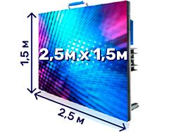 Светодиодный (LED) экран 2,5х1,5м